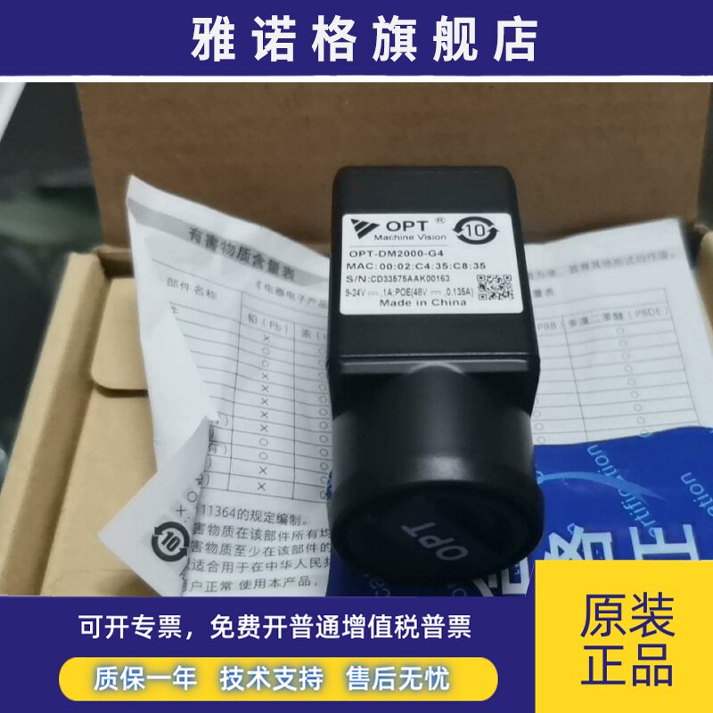 奥普特工业相机OPT-CM500-GM-04,500万黑白OPT-DM2000-G4全新原装