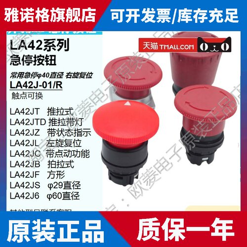 TAYEE上海天逸φ22孔径急停按钮LA42J-01/R JT JB JC JL JZ JS J6