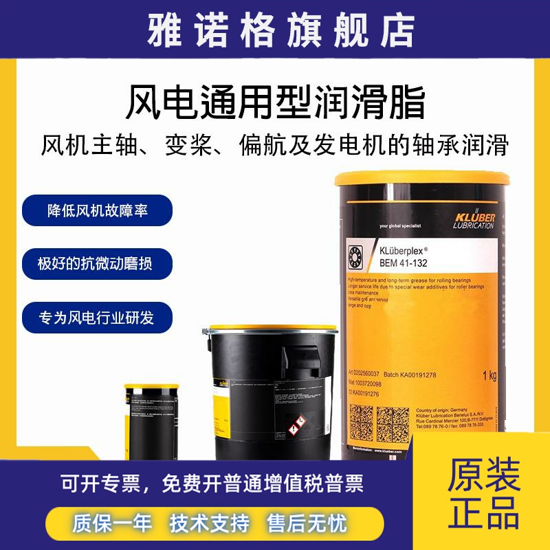 克鲁勃BEM41 34-141 132 34-131N AG11-462 风电通用型轴承润滑脂