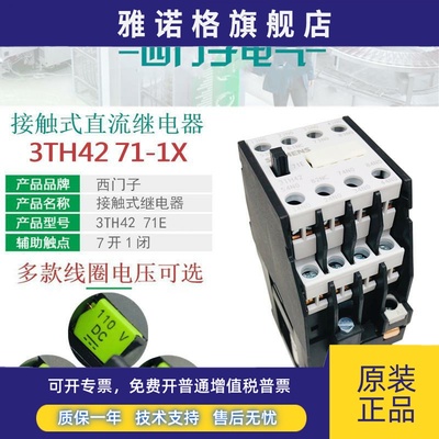 西门子3TH4271E直流接触继电器3TH42 71-1XB4 DC24V DC110VDC220V