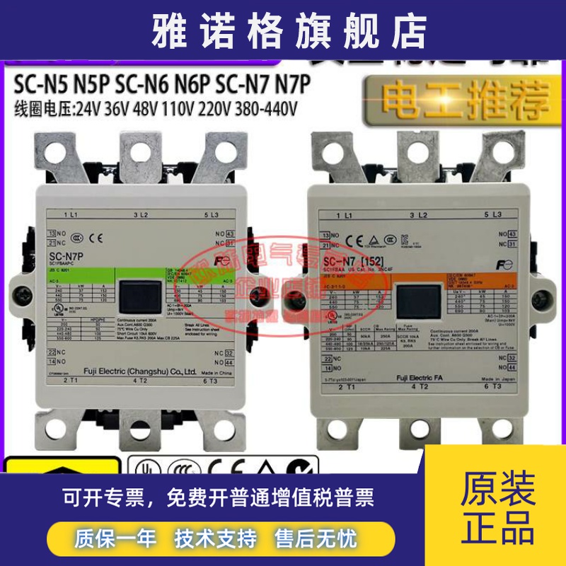 原装日本富士交流接触器SC-N5 SC-N5P SC-N6 SC-N6P SC-N7 SC-N7P