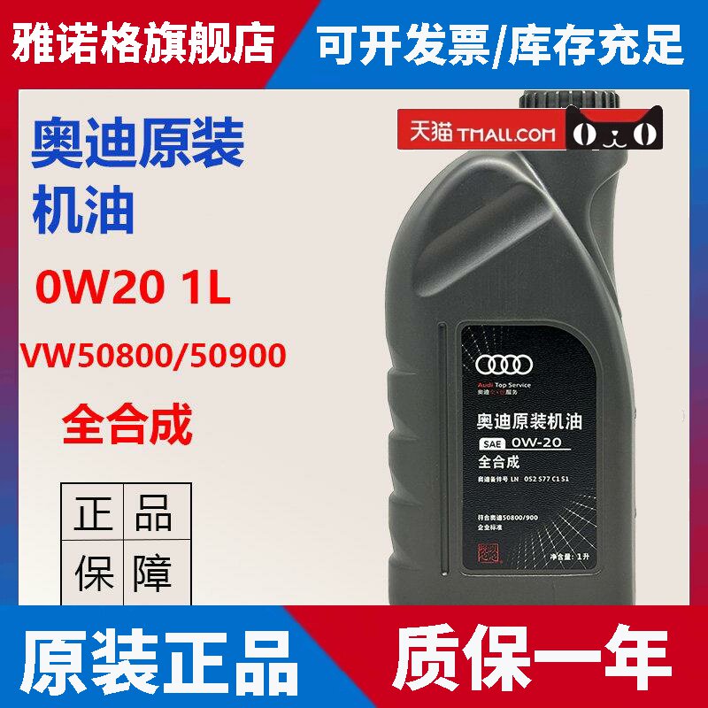 奥迪0W20原厂机油A3A4LA6LA8LQ3Q5LQ7国六专用全合成引擎润滑油