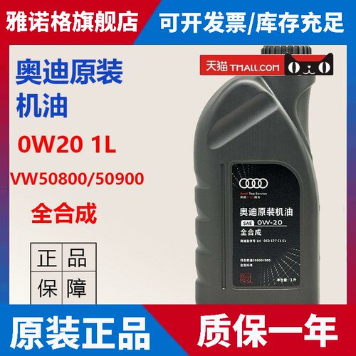 奥迪0W20原厂机油A3A4LA6LA8LQ3Q5LQ7国六专用全合成引擎润滑油