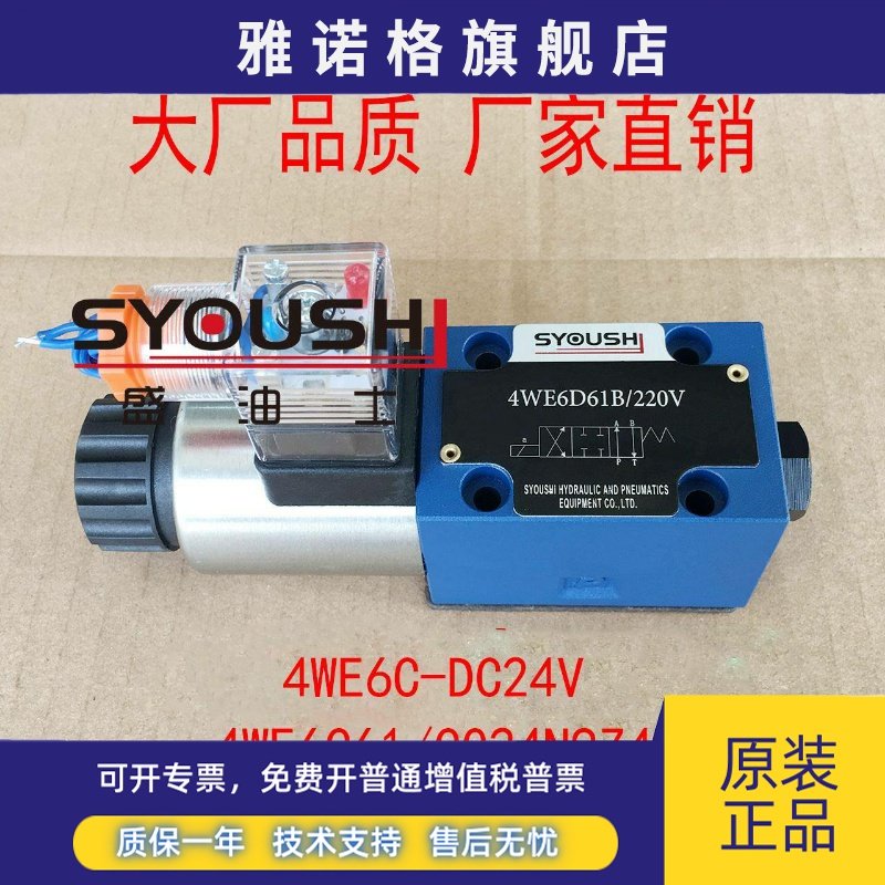 电磁阀4WE6C-DC24V,4WE6C61/CG24N9Z4,4WE6C-50B/AG24NZ4