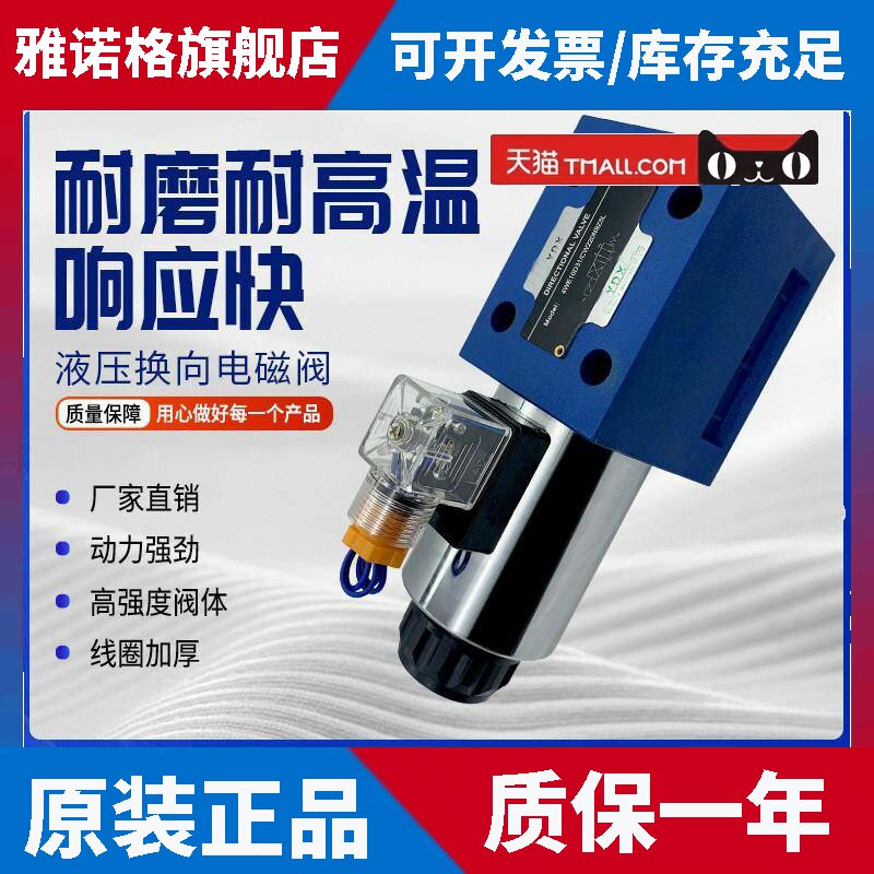 液压机油压阀电磁换向阀液压阀4WE10D10Y10C10EA10GALA线圈24220V