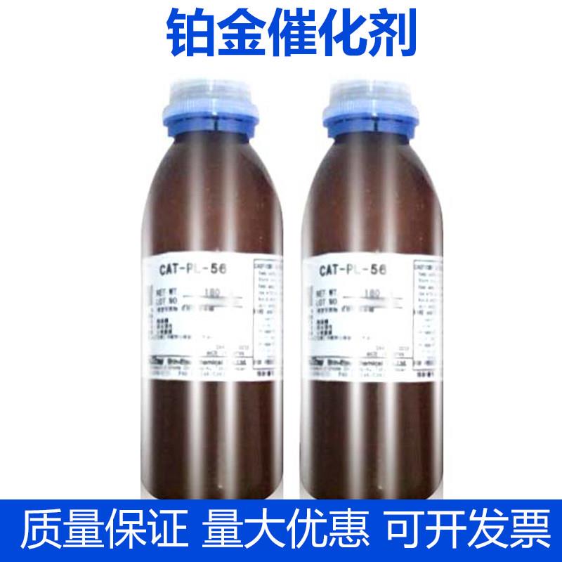 供应原装进口日本信越 CAT-PL-56 铂金催化剂180克/装 硫酸催化剂