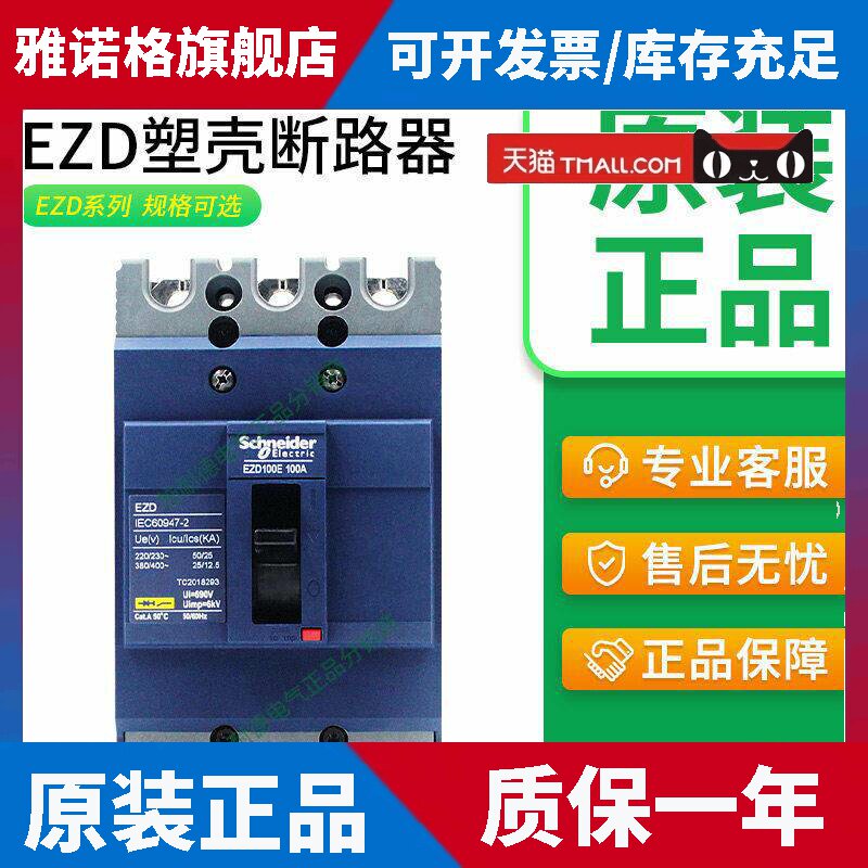 施耐德塑壳断路器EZD三相3p空气开关100e/160e/100A安200A/400A
