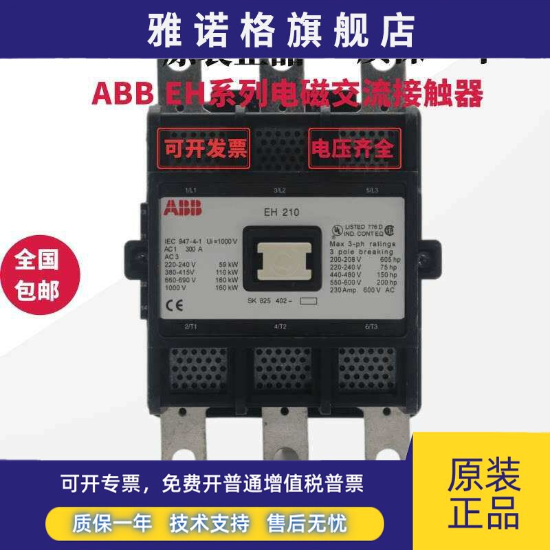 全新ABB接触器EH100-30 EH145 EH160 EH175 EH210 EH250 EH260-30