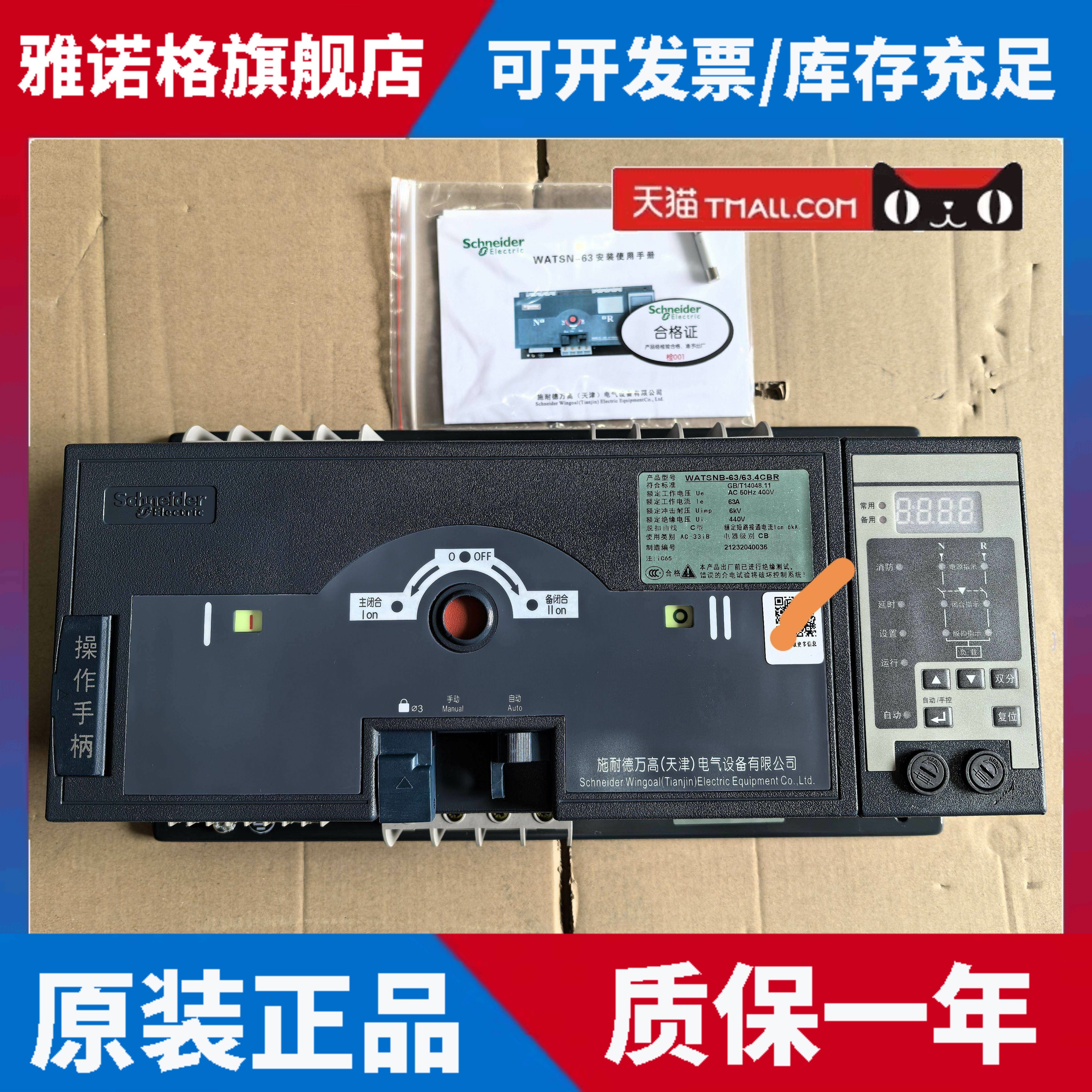 施耐德双电源WATSNB-63/63.4CBR 4P 32 40 63A CB级 B型控制器