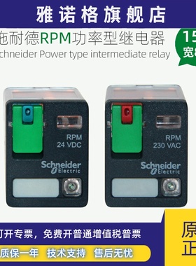 施耐德继电器RPM22BD大功率RPM22P7二开二闭RPZF2宽8脚底座15A24V
