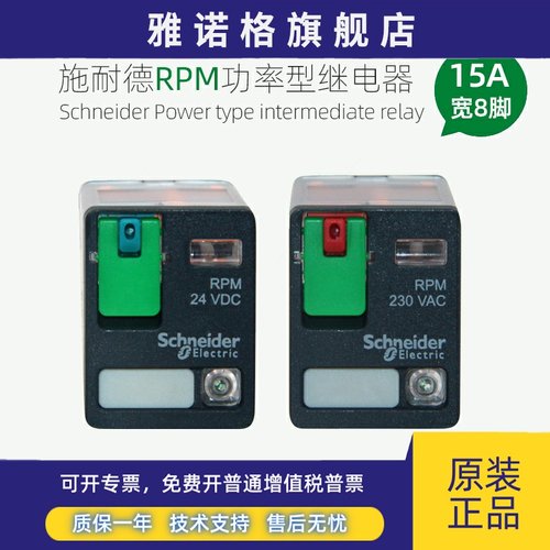 施耐德继电器RPM22BD大功率RPM22P7二开二闭RPZF2宽8脚底座15A24V