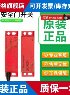 施耐德安全门开关XCSZP1 XCSZP7902 XCSDMP7902 7012 7912 7002