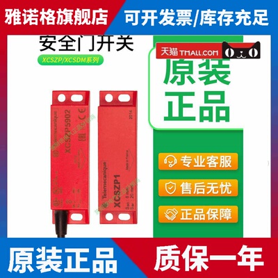 施耐德安全门开关XCSZP1 XCSZP7902 XCSDMP7902 7012 7912 7002
