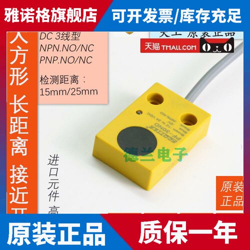 ECOTTER电感扁方型接近开关25mm长距离 上方检测 金属检测PF-30ND