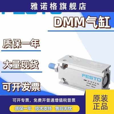 原装FESTO气缸DMM/DMML-10-16-20-5-10-15-20-25-30-40-50-P-A-S2