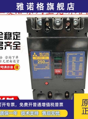 原装正品三菱塑壳断路器空气开关NF250-SS 125A150A175A225A250A