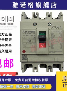 原装正品三菱断路器NF125-CW SW HW 3P50A63A80A100A125A空气开关