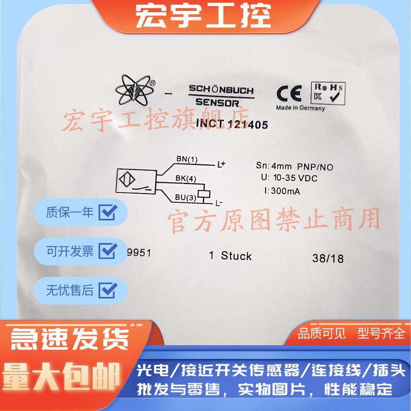 全新德国Schonbuch接近开关ILLI 1814 ILLI 1815 INCT 12141215