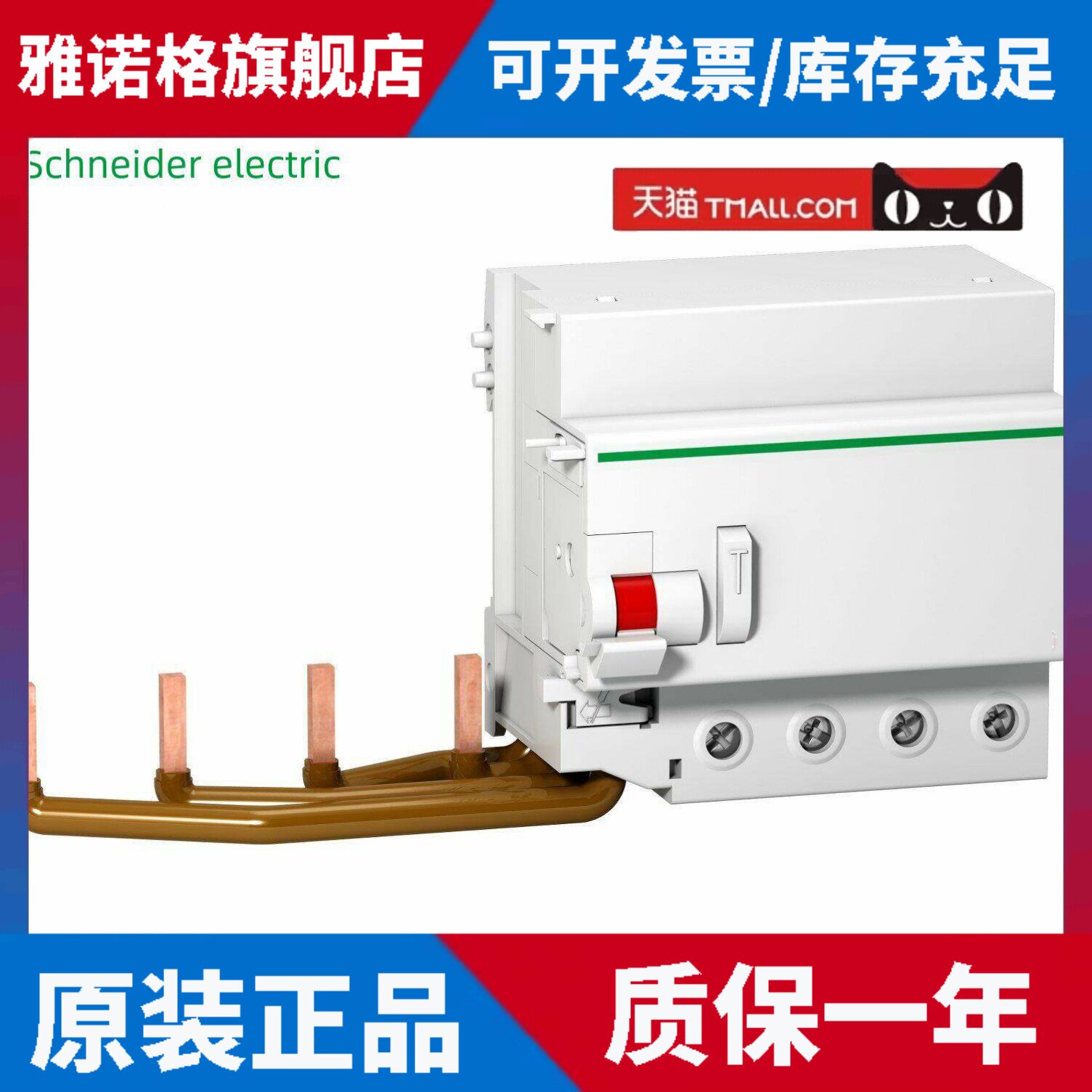 施耐德电气Vigi C120 4P 80-125A电磁式漏电保护器,30mA A9N18569