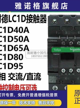 施耐德接触器LC1D40AM7C D50AF7C D65AQ7C CC7C E7C直流LC1D40ABD