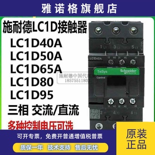 CC7C D65AQ7C E7C直流LC1D40ABD D50AF7C 施耐德接触器LC1D40AM7C