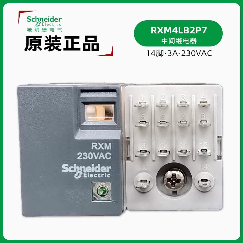 施耐德 RXM4LB2P7 交流230V继电器 RXM230VAC中间继电器 14脚3A