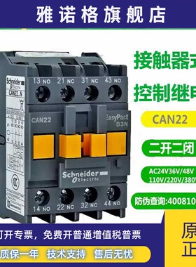 施耐德控制继电器CAN22M5N CAE31 40F5N AC110V 220 380 B Q F CC