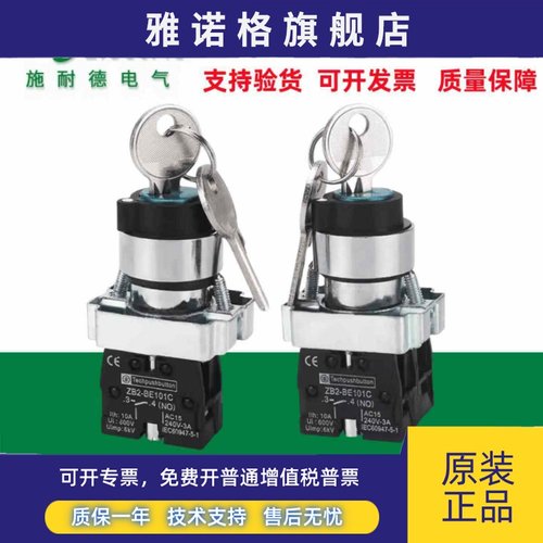 施耐德钥匙开关XB2BG21C/XB2BG23C二档自锁带钥匙三位控制开关