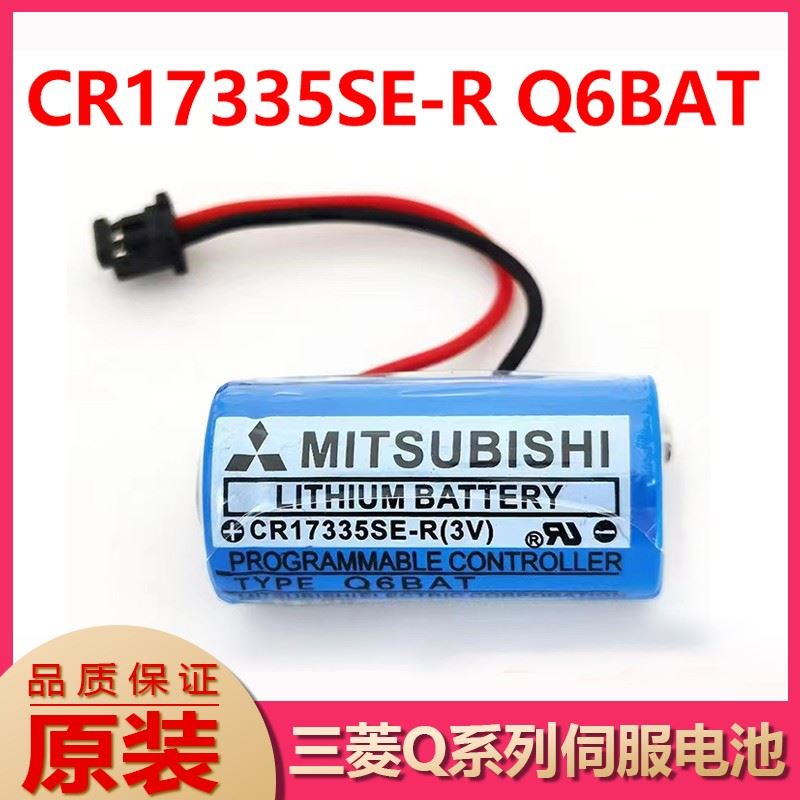 三菱Q6BAT/CR17335SE-R 3V锂电池plc设备Q系列数控系统备用电源3v