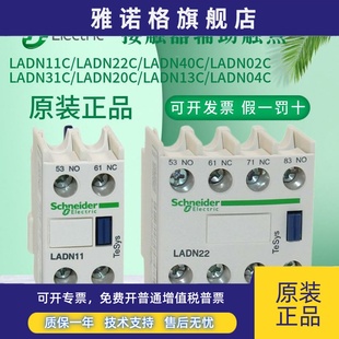 施耐德LC1D接触器辅助触头LADN11C 22C 20C 31C 40C 02C 13C 04C