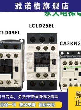永大BCTT电梯DC48V施耐德直流接触器LC1D09EL/LC1D25EL/CA3KN22ED