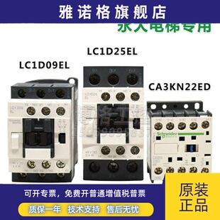 永大BCTT电梯DC48V施耐德直流接触器LC1D09EL/LC1D25EL/CA3KN22ED