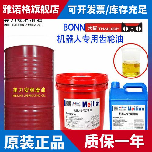 发那科安川协同机器人手臂专用润滑油川奇BONNOC AX68减速齿轮油