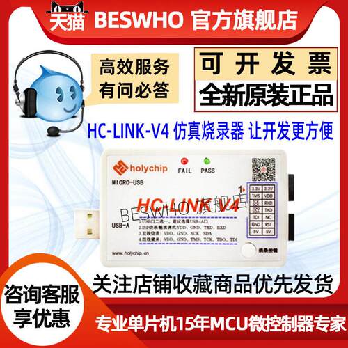全新holychip HC-LINK-V5 8051集成编译在线脱机烧录编程仿真器