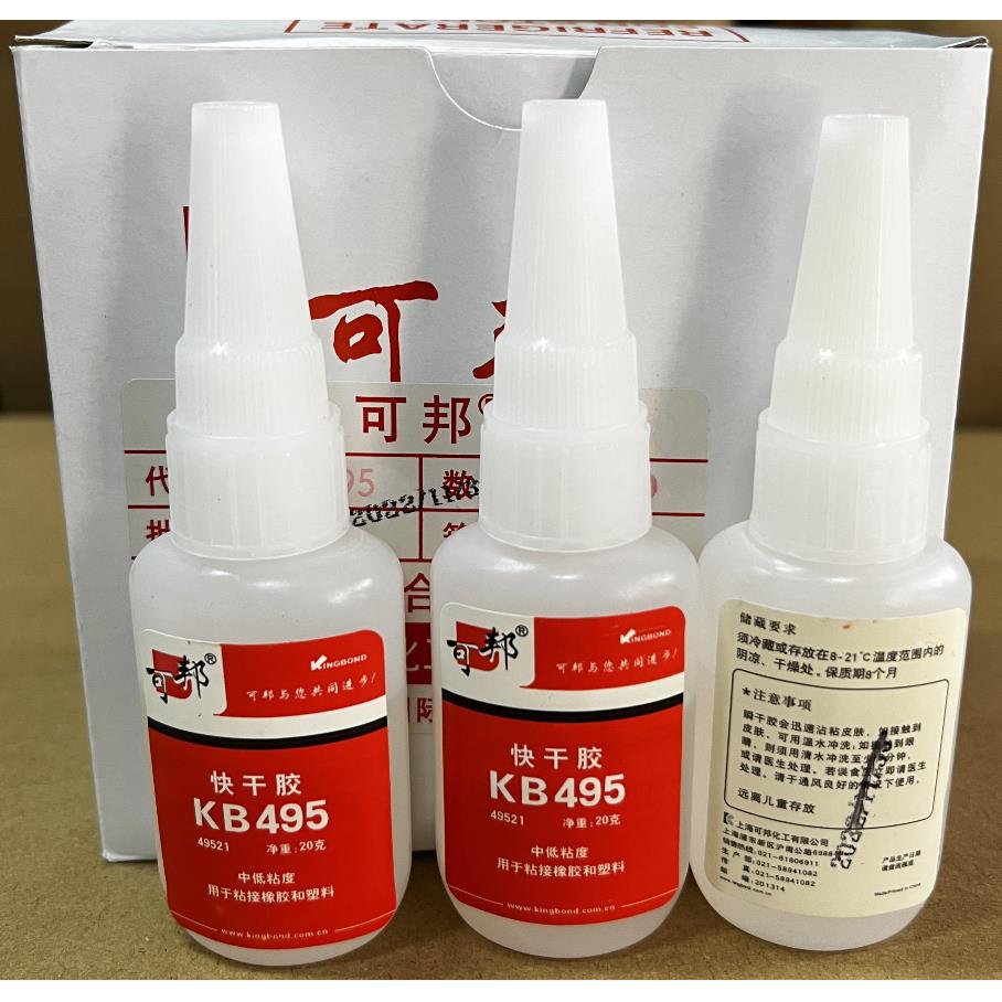 正品上海可邦瞬干胶KB495 496 406 401 454 可邦胶水