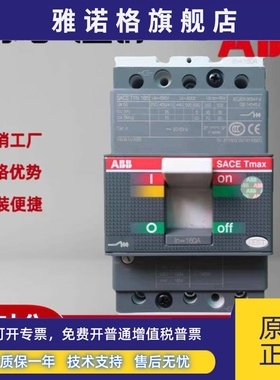 ABB塑壳断路器T2S160 3P TMD R32A50A63A 80A 100A 125A 160A空开