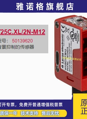 HT25C.XL/2N-M12德国劳易测Leuze原装带背景抑制传感器50139620