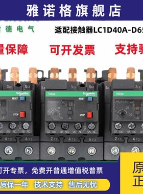 施耐德保护器LRD325C/332C/340C/350C/365C/LAD96560C过载继电器