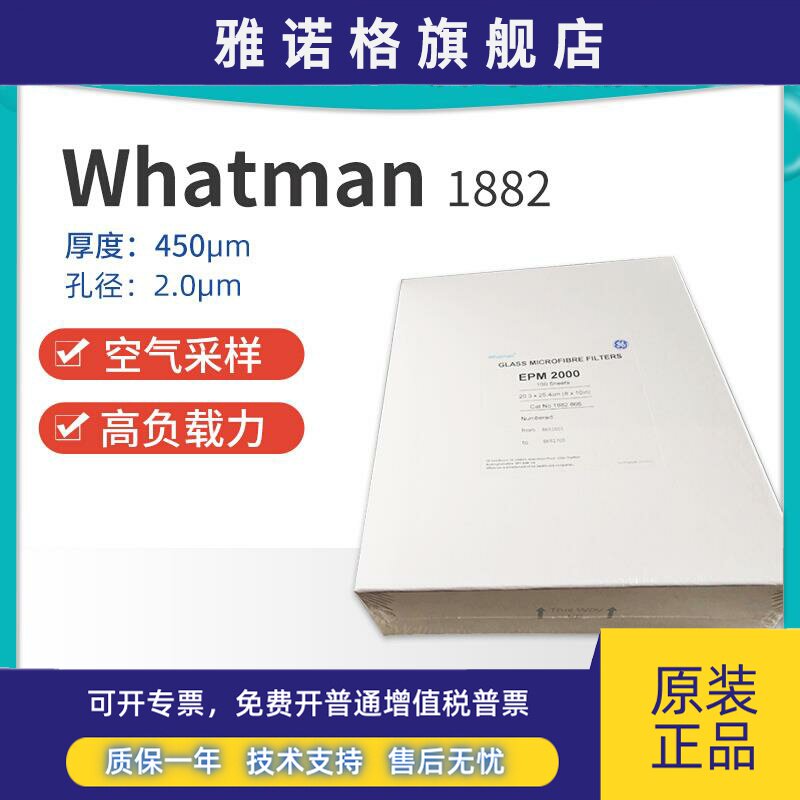 Whatman1882-047/866硼硅酸纤维滤纸EPM-2000高通量PM10PM2.5采样