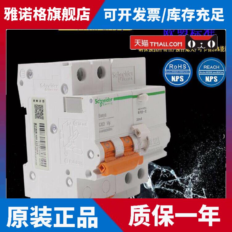 原装施耐德Easy9 EA9RN漏电开关 漏电断路器2P/3P/4P保护器10A63A