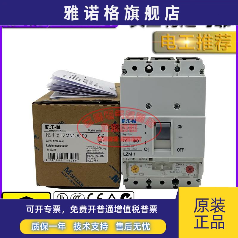 原装穆勒断路器 LZMB1 LZMC1 LZMH1 LZMS1 LZMN1-A160A125A100A80