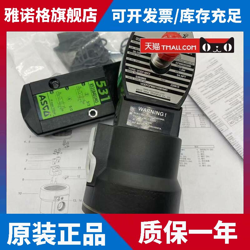 原装ASCO电磁阀VCEFCP8531G301MO/VCEFCM8531G401MO正品现货议价