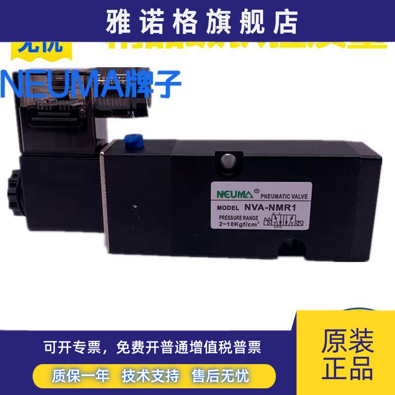 台湾NEUMA气动板式电磁阀NVA-NMR1 NMR2电控换向阀 AC220V DC24V