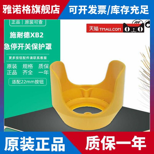 正品施耐德 ZB2BZ1605C 急停开关防护罩 XB2急停安全罩 防误操作