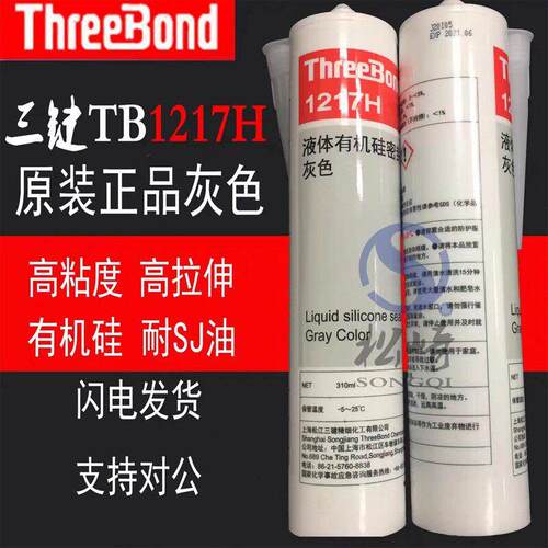 日本threebond三键1217H速干型密封胶液态垫圈310ml