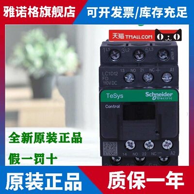 正品施耐德直流接触器LC1D09 12 18 25 LC1D32 38BD SD FD MD EDC