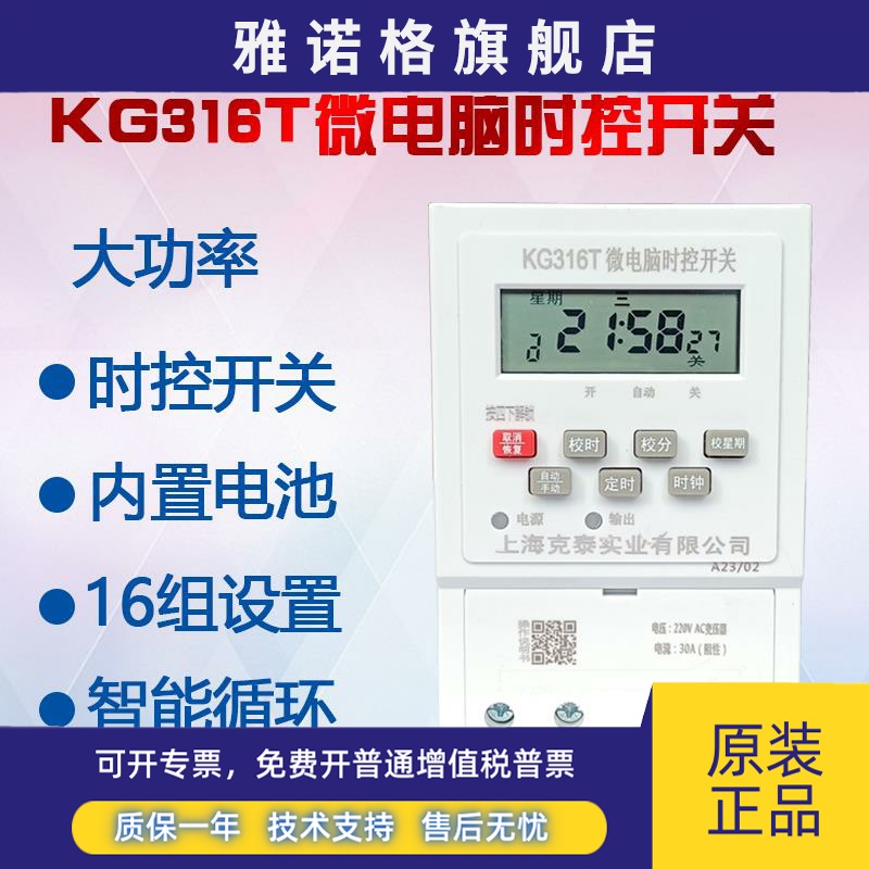 时控开关KG316T全自动微电脑220v广告牌路灯定时器开关时间控制器