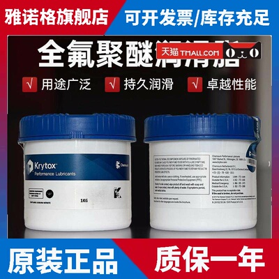 杜邦氟素润滑剂 Krytox GPL 205 206 GD0 科慕全氟聚醚润滑脂 1kg