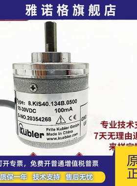 8.KIS40.1362.01024库伯勒Kubler编码器1342.2500.2048.1382.600.