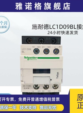 施耐德LC1D09BL直流接触器24VDC2.4W进口shneider低功耗接触器